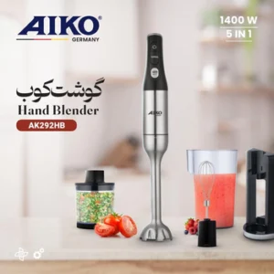 گوشت کوب 3 کاره آیکو مدل AK292HB