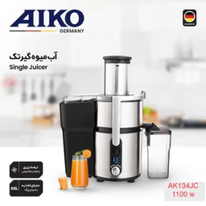 آبمیوه گیری آیکو مدل AK134JC