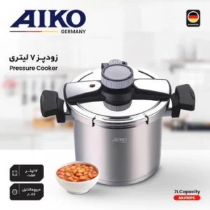 زودپز روگازی آیکو مدل AK490PC