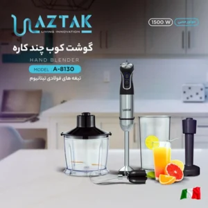 گوشت کوب چند کاره آزتک مدل A-8130